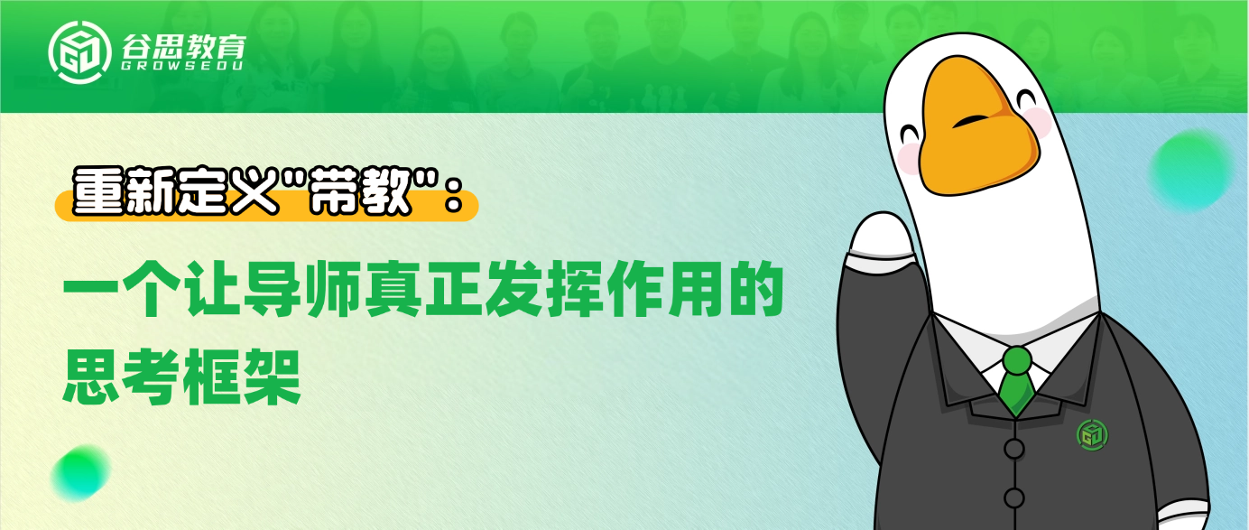 谷思教育